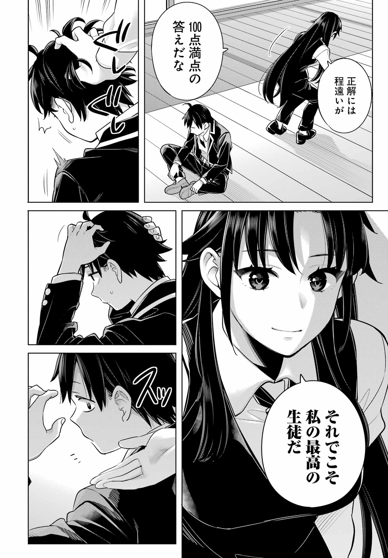 Yahari Ore no Seishun Rabukome wa Machigatte Iru. - Mougenroku Chapter 114 20ページ