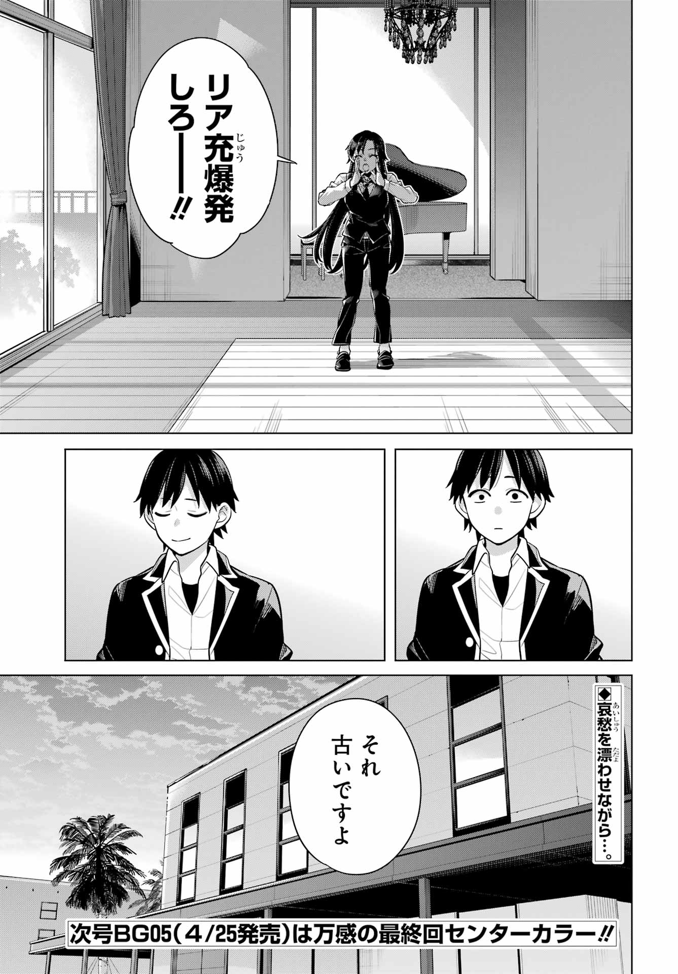 Yahari Ore no Seishun Rabukome wa Machigatte Iru. - Mougenroku Chapter 114 25ページ