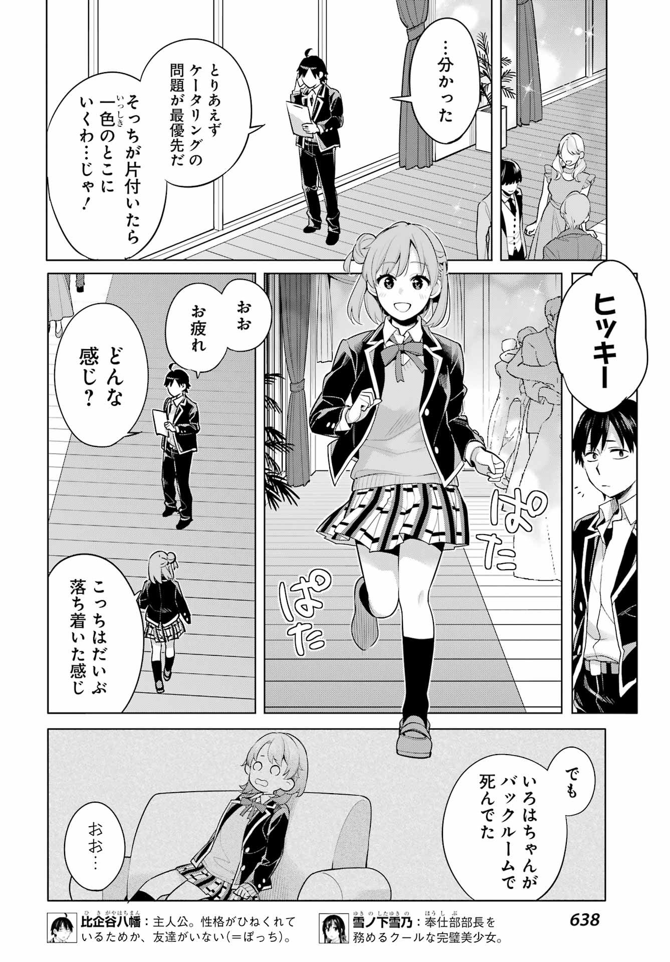 Yahari Ore no Seishun Rabukome wa Machigatte Iru. - Mougenroku Chapter 114 4ページ