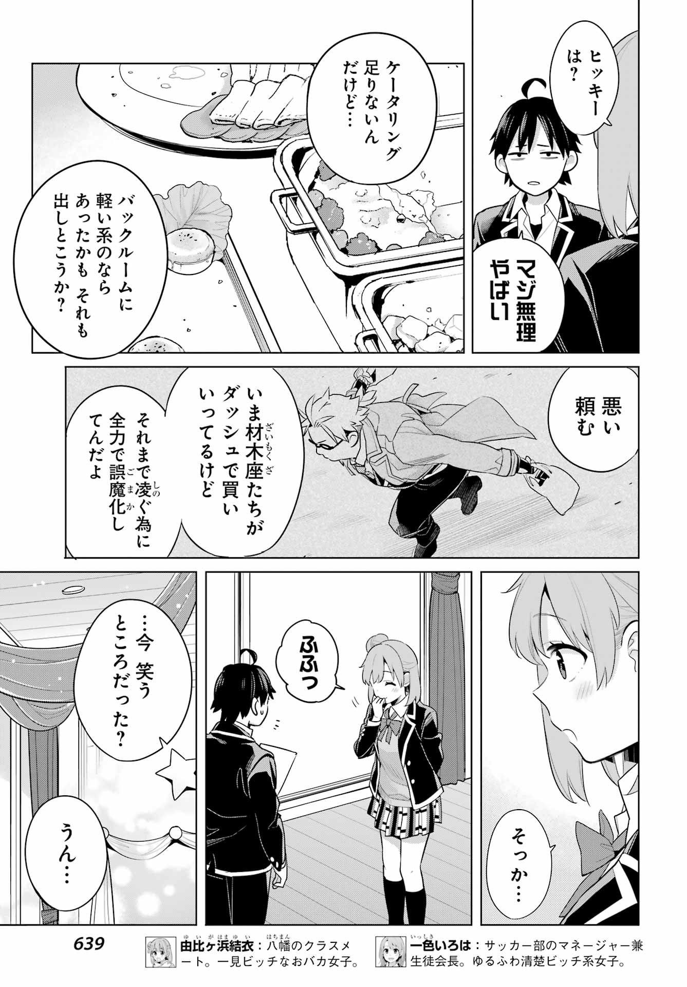 Yahari Ore no Seishun Rabukome wa Machigatte Iru. - Mougenroku Chapter 114 5ページ