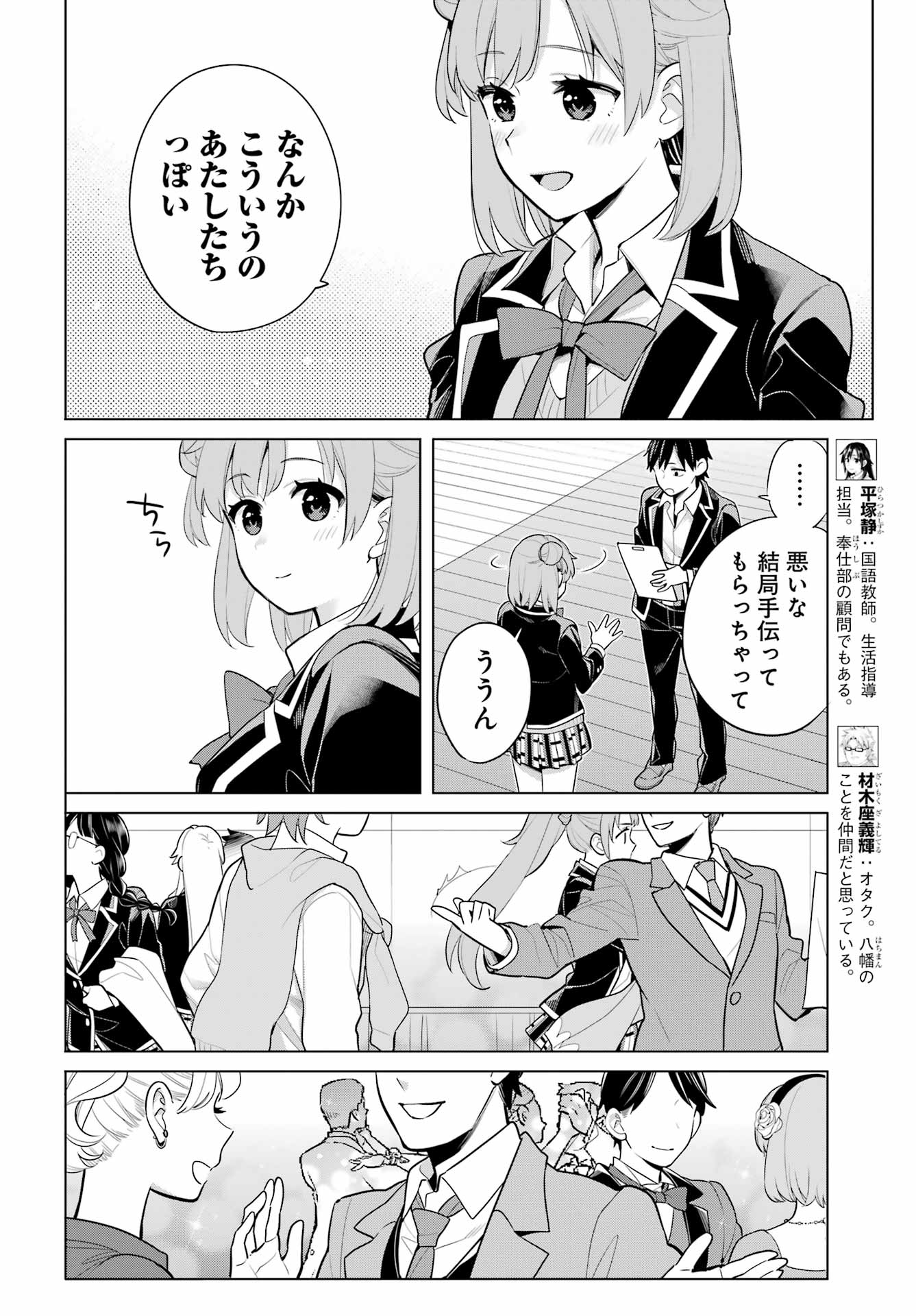 Yahari Ore no Seishun Rabukome wa Machigatte Iru. - Mougenroku Chapter 114 6ページ