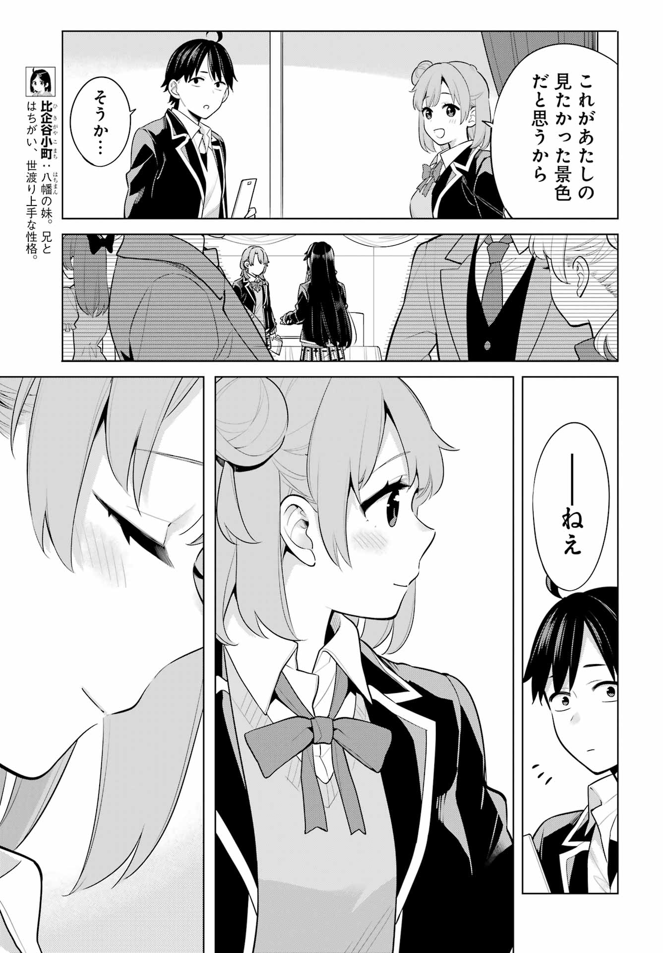 Yahari Ore no Seishun Rabukome wa Machigatte Iru. - Mougenroku Chapter 114 7ページ