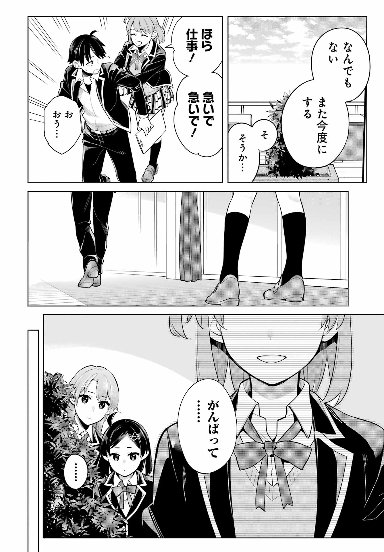 Yahari Ore no Seishun Rabukome wa Machigatte Iru. - Mougenroku Chapter 114 8ページ