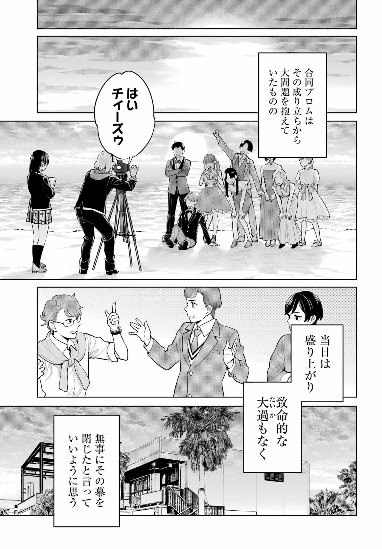 Yahari Ore no Seishun Rabukome wa Machigatte Iru. - Mougenroku Chapter 114 9ページ
