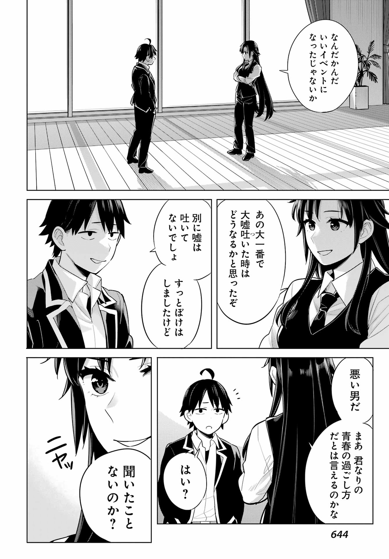 Yahari Ore no Seishun Rabukome wa Machigatte Iru. - Mougenroku Chapter 114 10ページ
