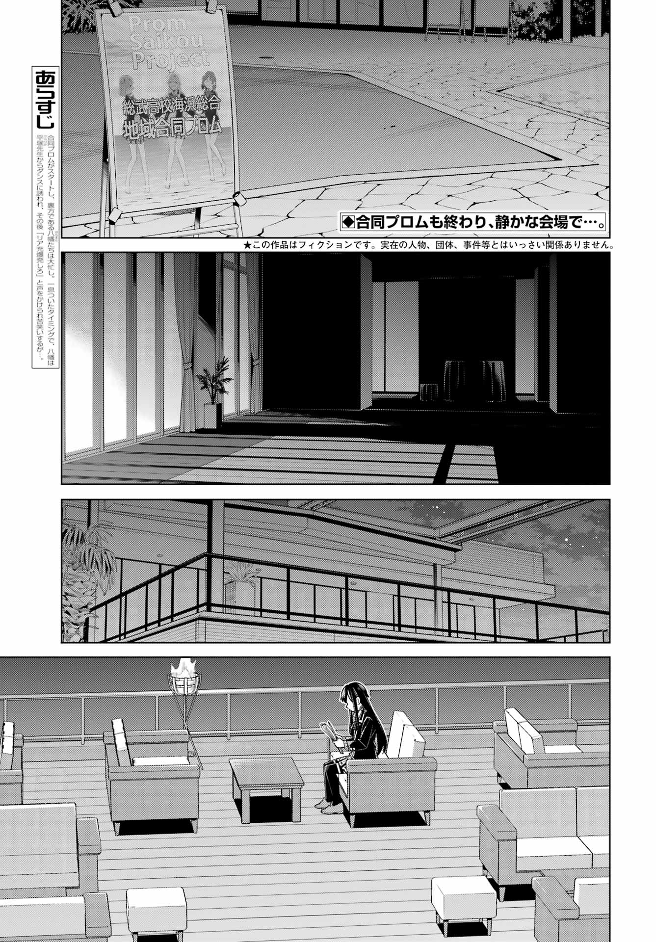 Yahari Ore no Seishun Rabukome wa Machigatte Iru. - Mougenroku Chapter 115 2ページ