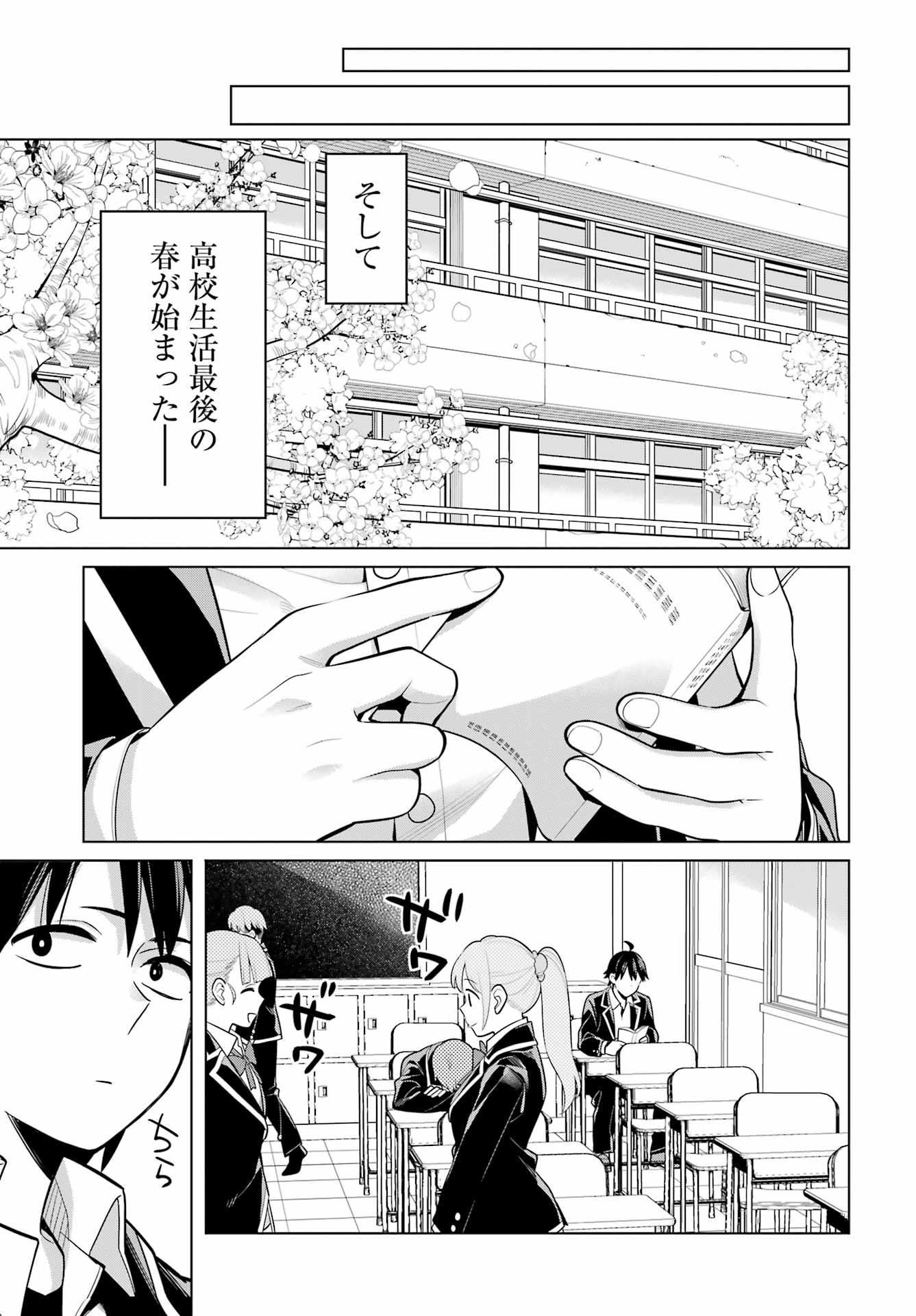 Yahari Ore no Seishun Rabukome wa Machigatte Iru. - Mougenroku Chapter 115 12ページ