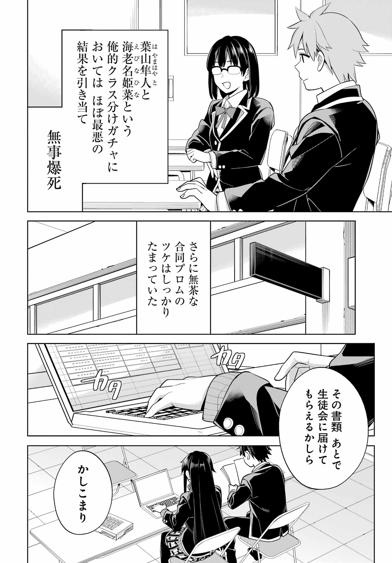 Yahari Ore no Seishun Rabukome wa Machigatte Iru. - Mougenroku Chapter 115 13ページ