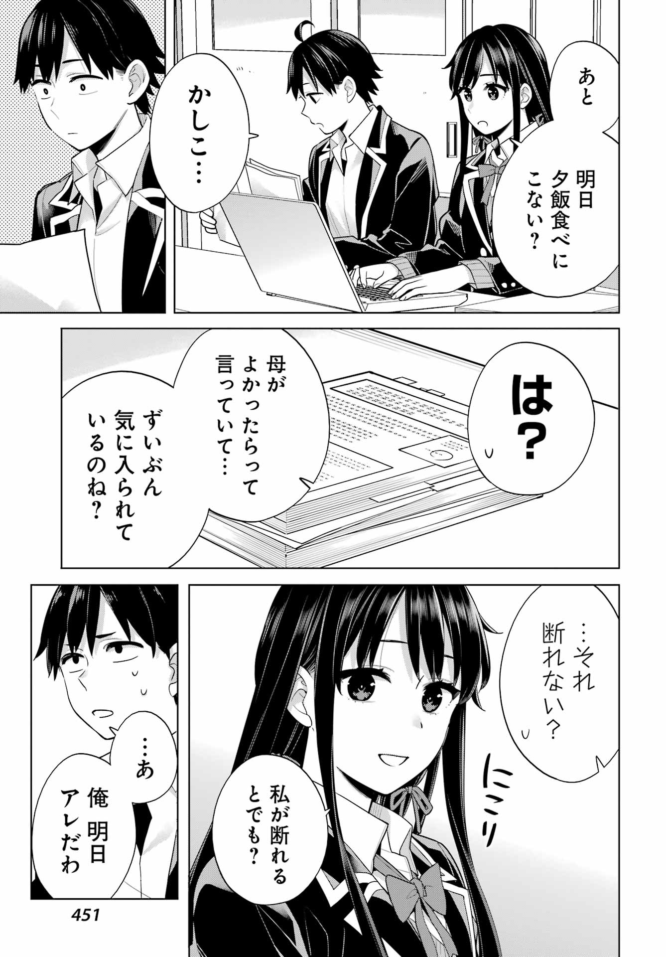 Yahari Ore no Seishun Rabukome wa Machigatte Iru. - Mougenroku Chapter 115 14ページ