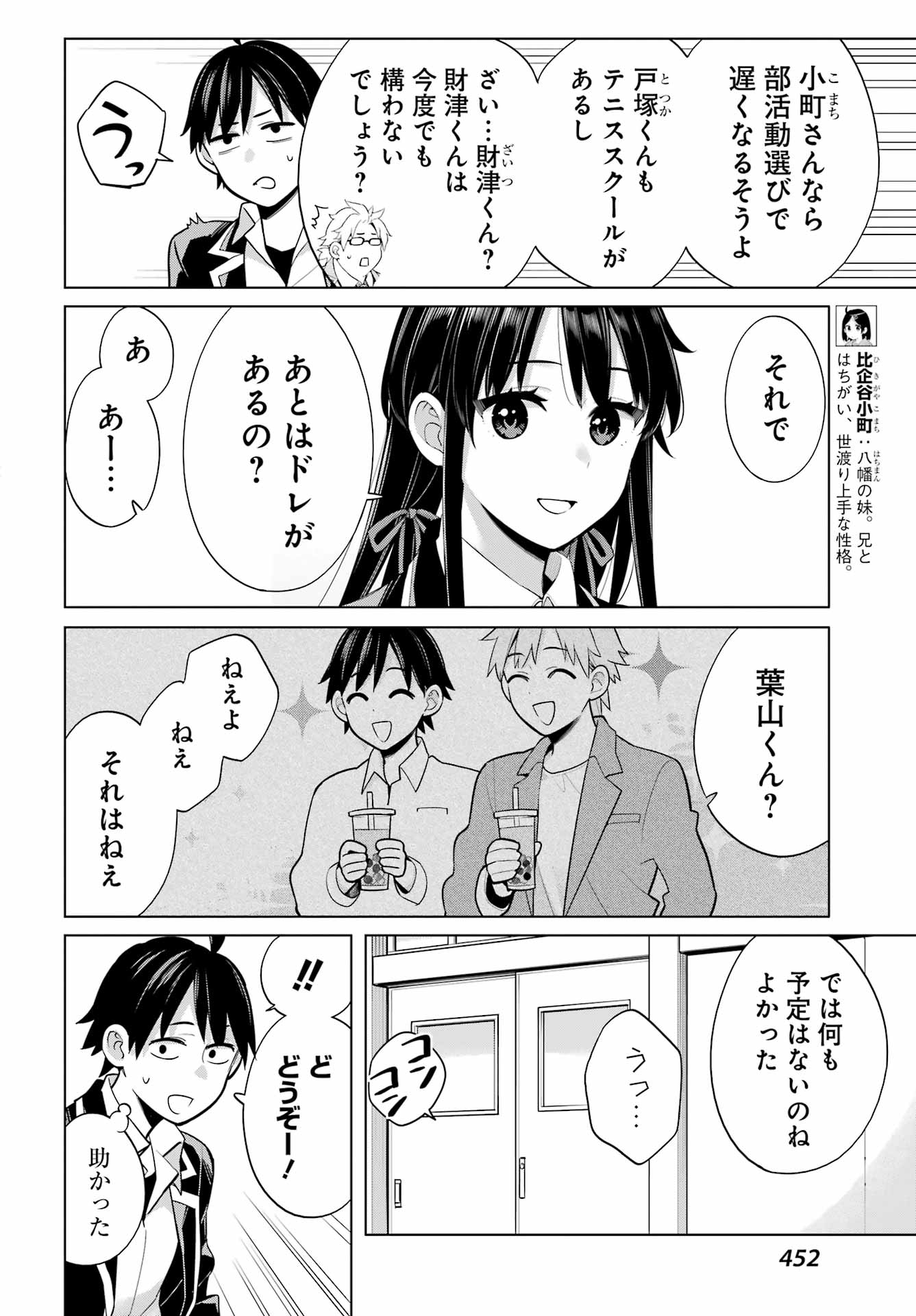 Yahari Ore no Seishun Rabukome wa Machigatte Iru. - Mougenroku Chapter 115 15ページ