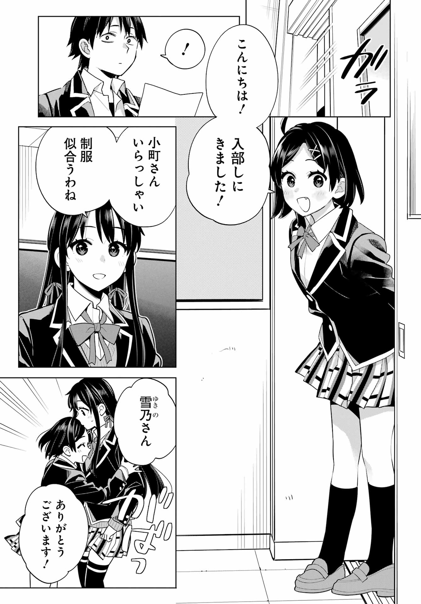 Yahari Ore no Seishun Rabukome wa Machigatte Iru. - Mougenroku Chapter 115 16ページ