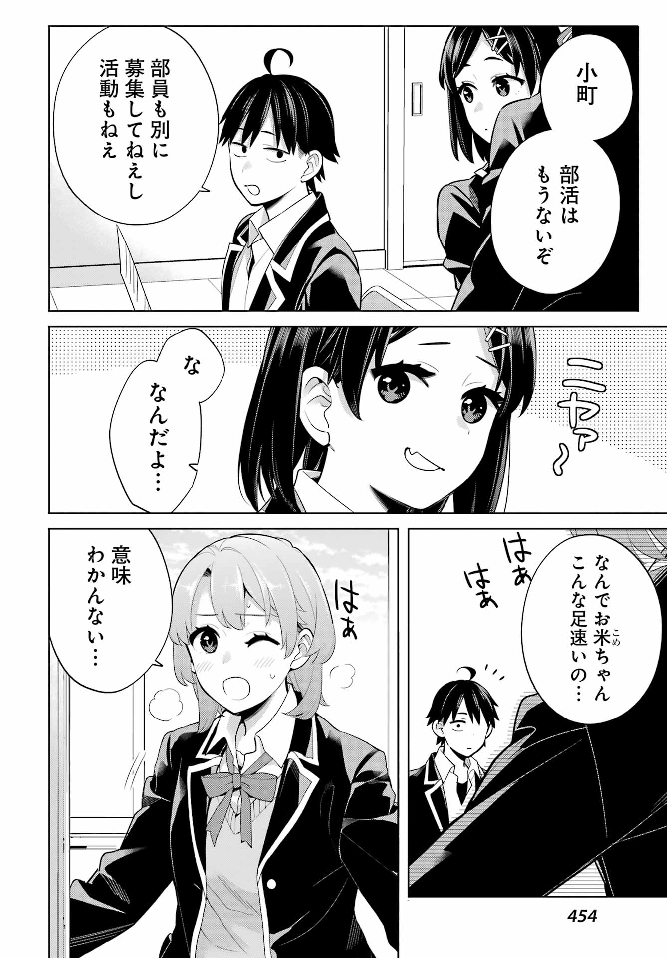 Yahari Ore no Seishun Rabukome wa Machigatte Iru. - Mougenroku Chapter 115 17ページ