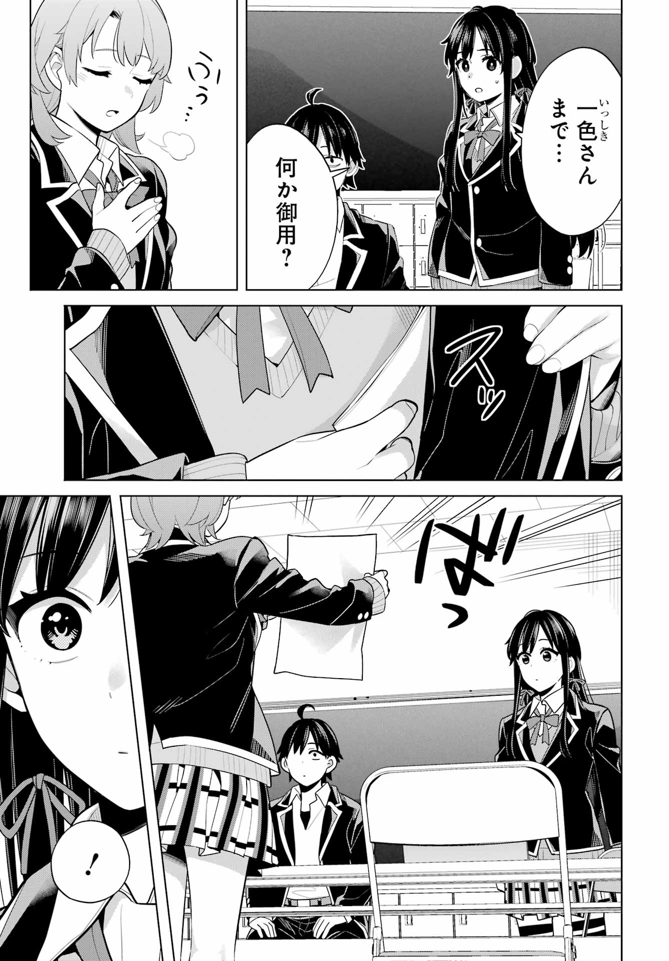 Yahari Ore no Seishun Rabukome wa Machigatte Iru. - Mougenroku Chapter 115 18ページ