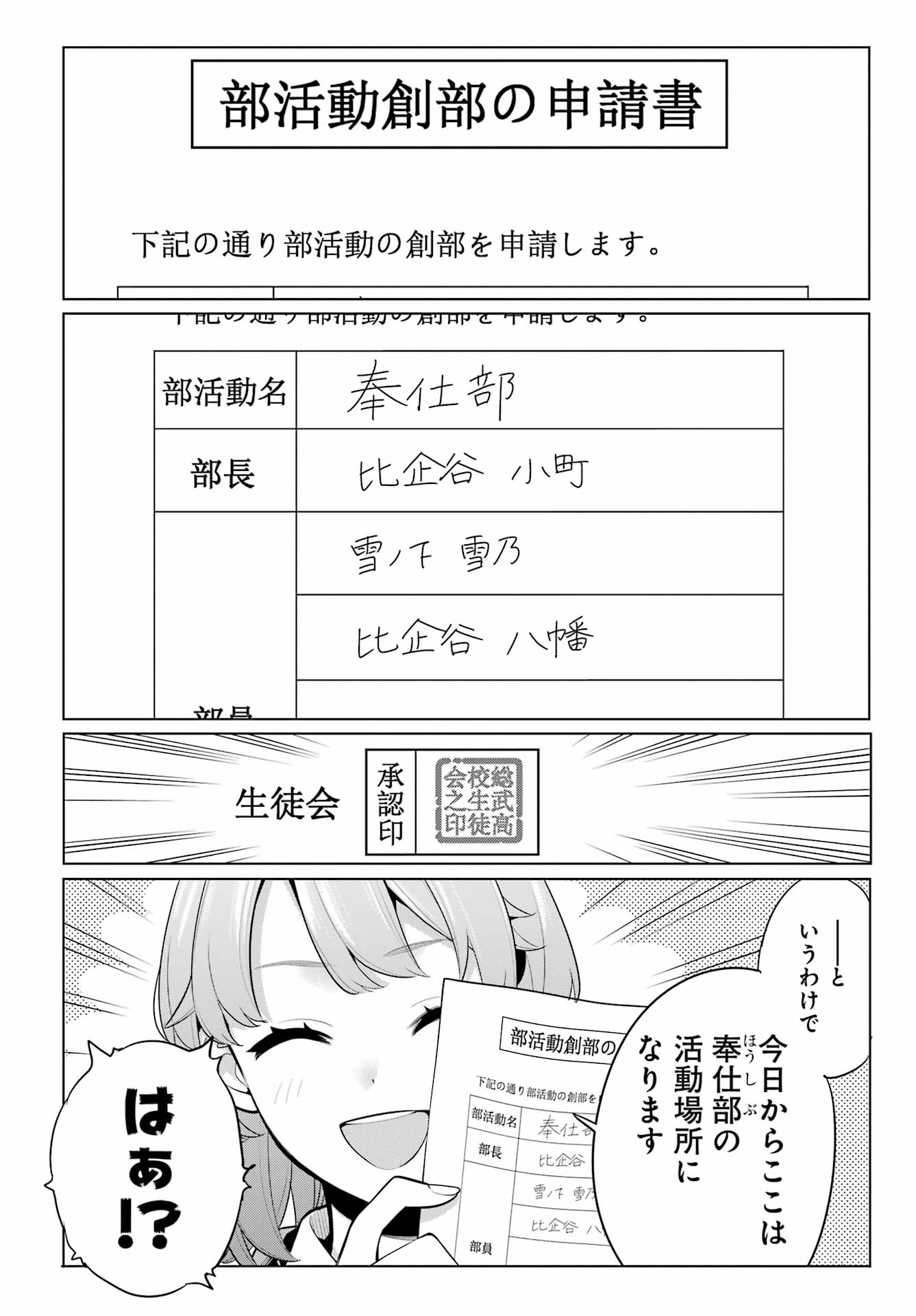 Yahari Ore no Seishun Rabukome wa Machigatte Iru. - Mougenroku Chapter 115 19ページ
