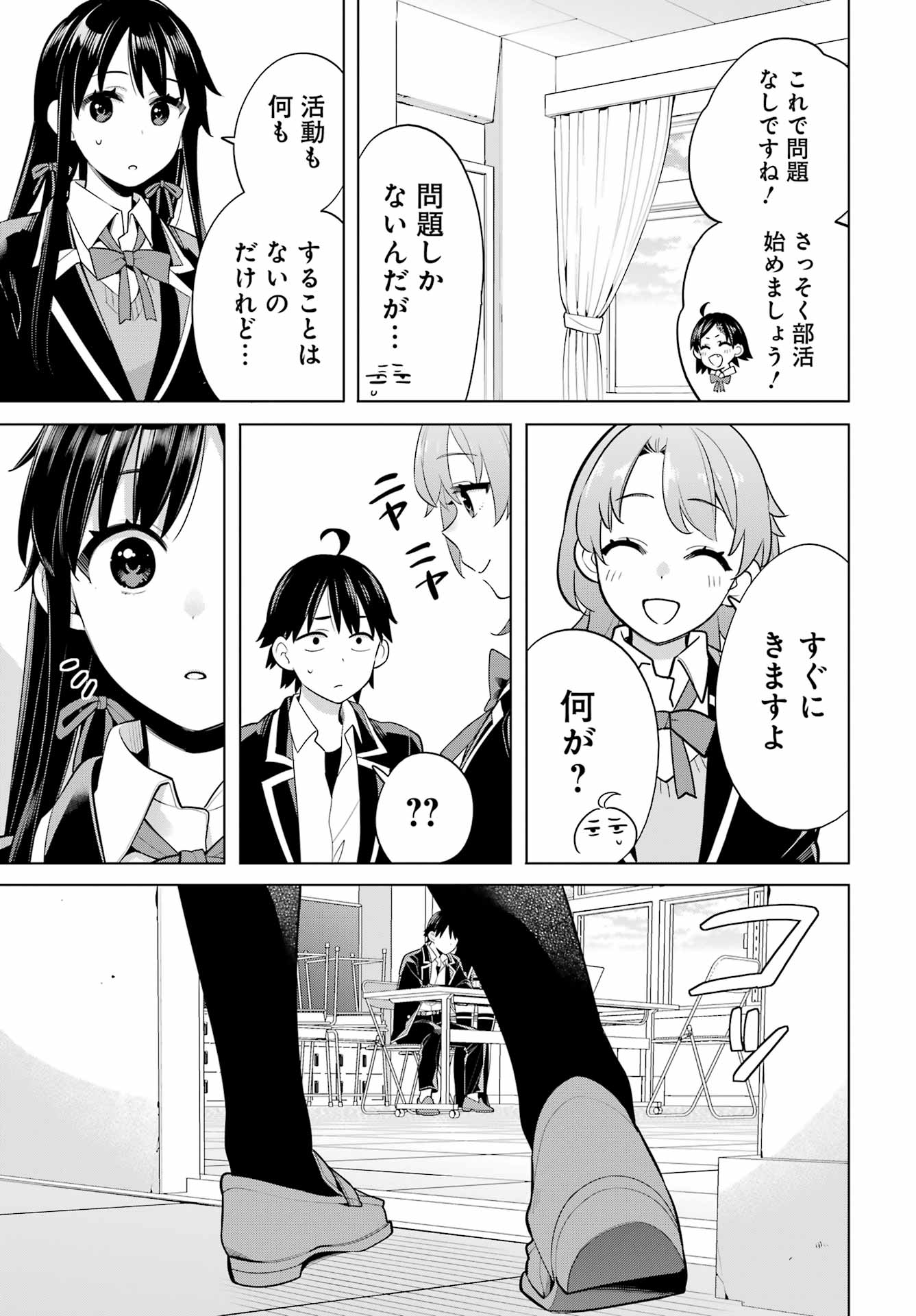 Yahari Ore no Seishun Rabukome wa Machigatte Iru. - Mougenroku Chapter 115 20ページ