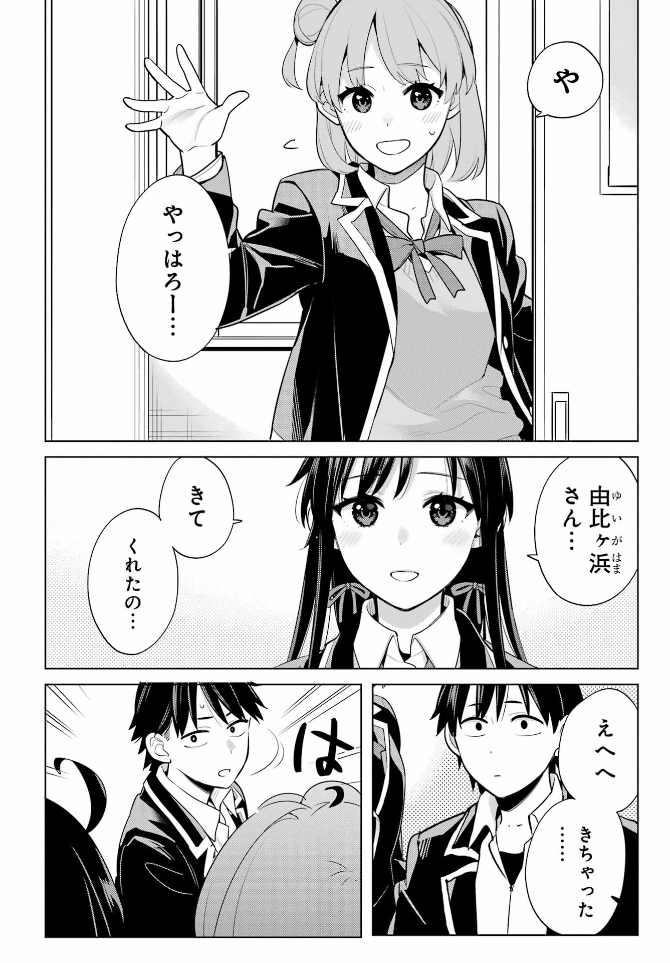 Yahari Ore no Seishun Rabukome wa Machigatte Iru. - Mougenroku Chapter 115 21ページ