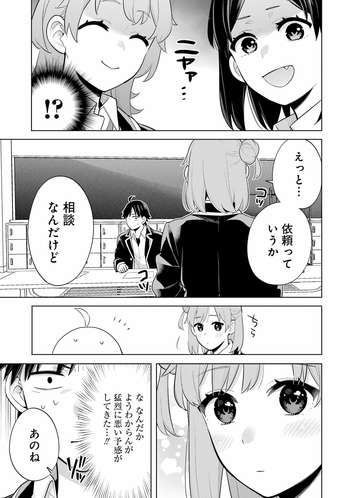 Yahari Ore no Seishun Rabukome wa Machigatte Iru. - Mougenroku Chapter 115 22ページ