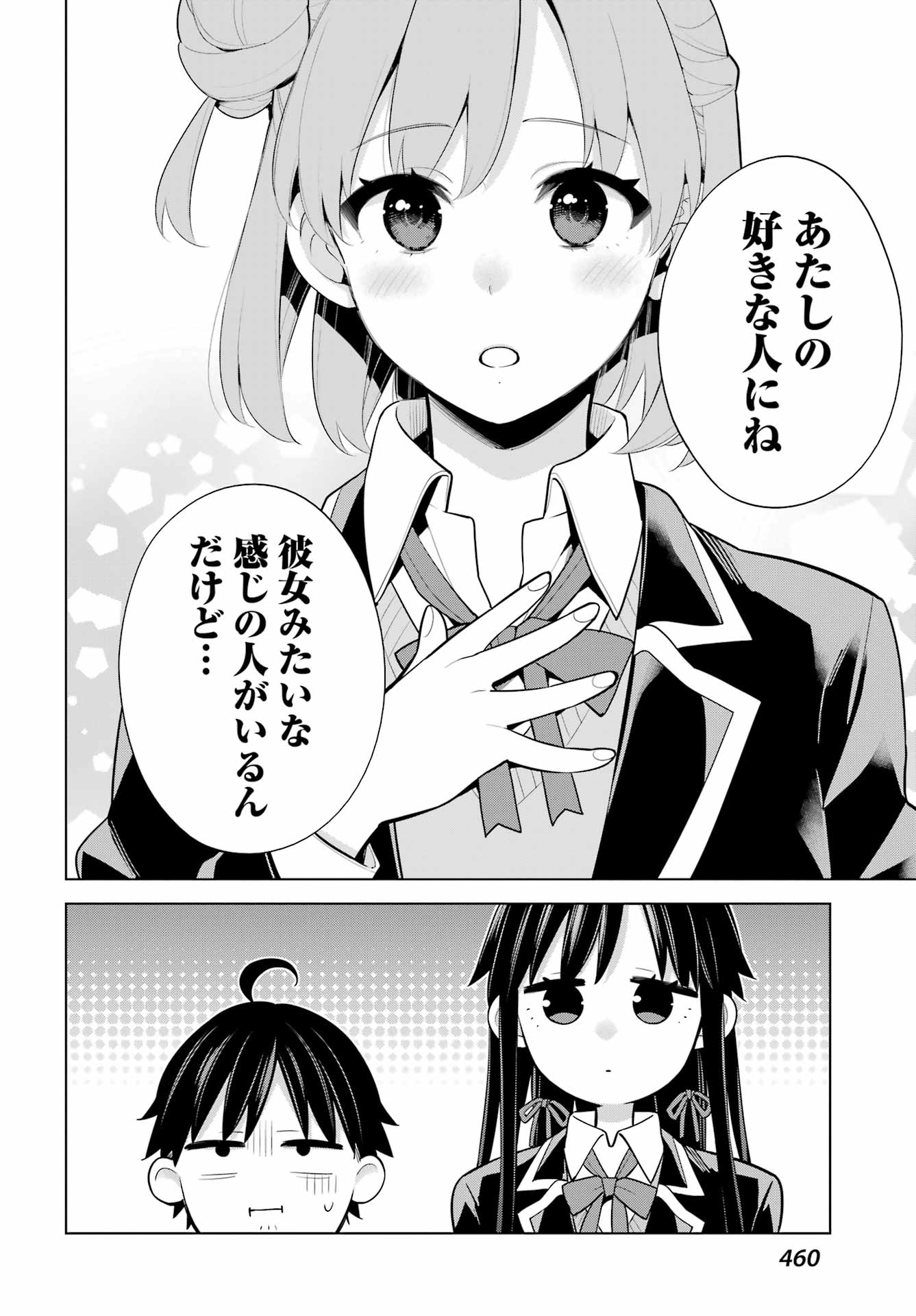 Yahari Ore no Seishun Rabukome wa Machigatte Iru. - Mougenroku Chapter 115 23ページ