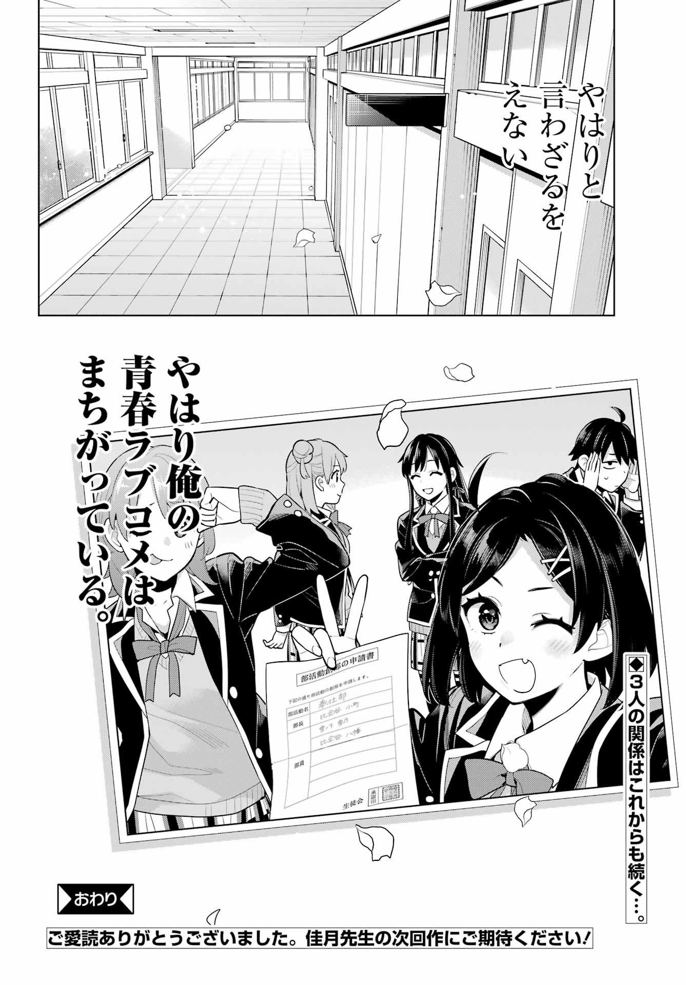 Yahari Ore no Seishun Rabukome wa Machigatte Iru. - Mougenroku Chapter 115 27ページ