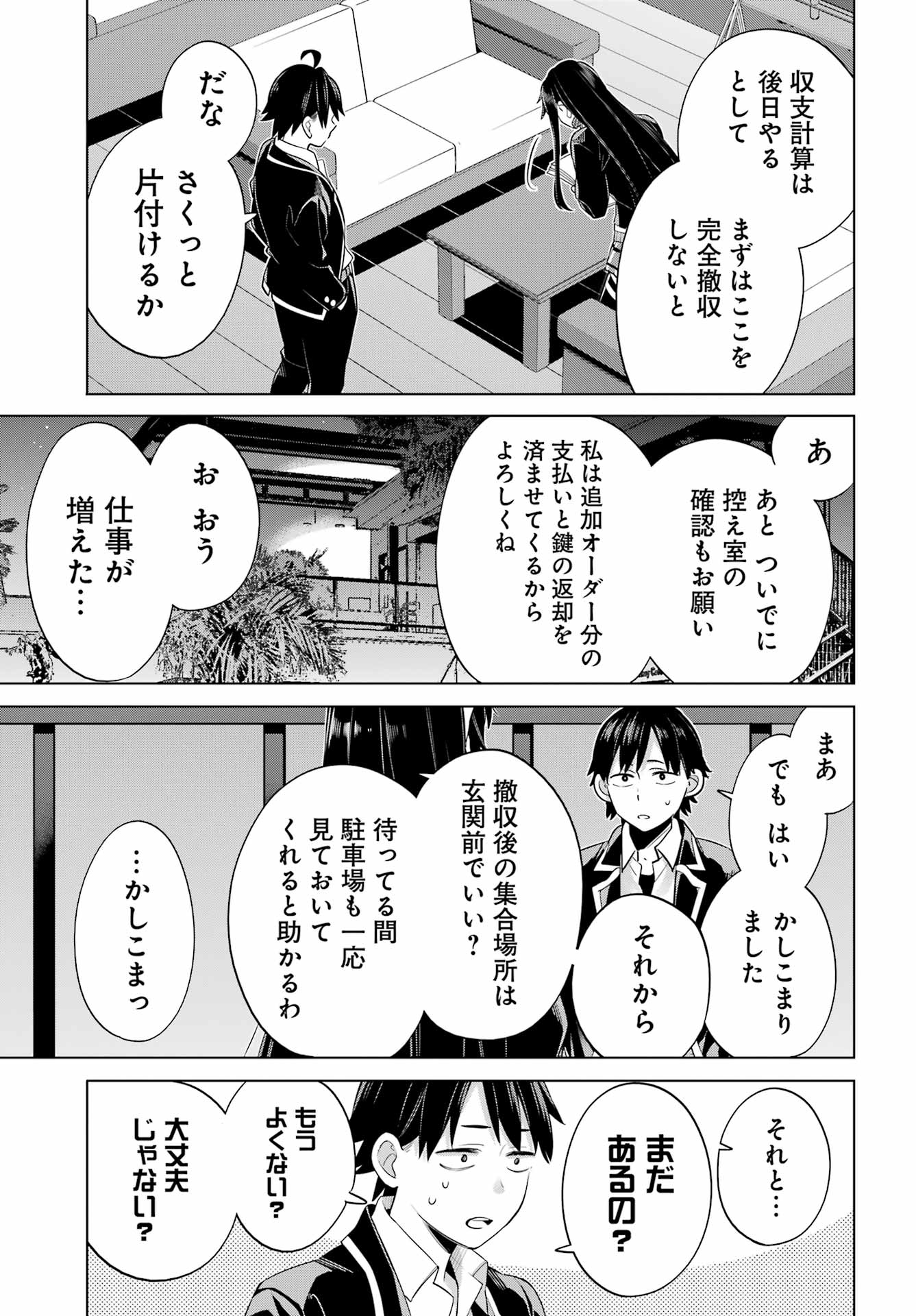 Yahari Ore no Seishun Rabukome wa Machigatte Iru. - Mougenroku Chapter 115 4ページ