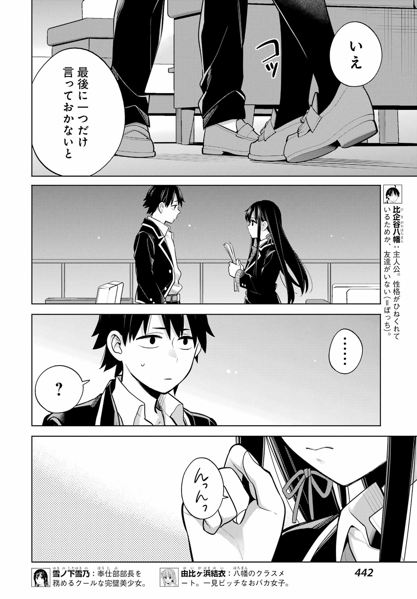 Yahari Ore no Seishun Rabukome wa Machigatte Iru. - Mougenroku Chapter 115 5ページ