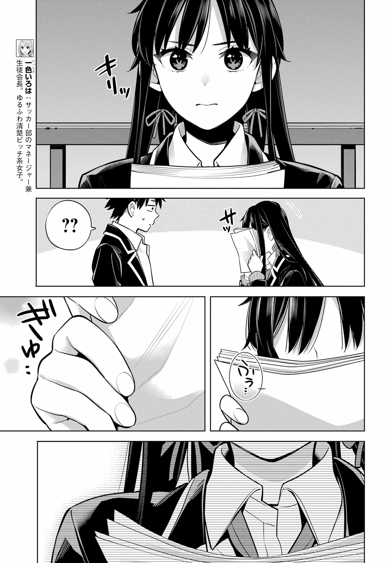 Yahari Ore no Seishun Rabukome wa Machigatte Iru. - Mougenroku Chapter 115 6ページ