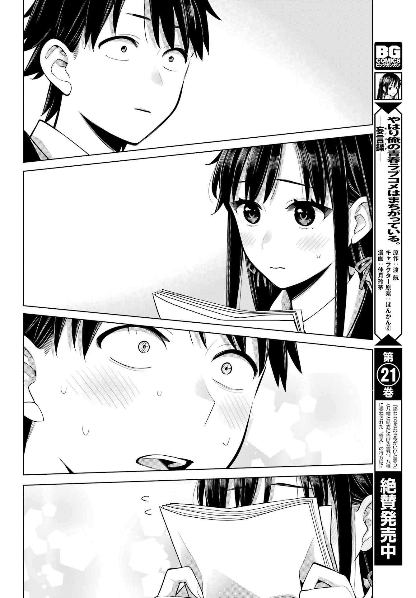 Yahari Ore no Seishun Rabukome wa Machigatte Iru. - Mougenroku Chapter 115 9ページ