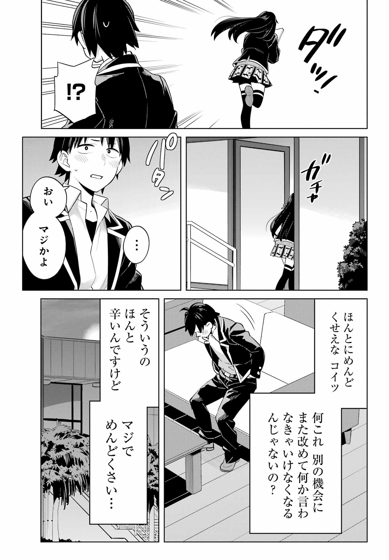 Yahari Ore no Seishun Rabukome wa Machigatte Iru. - Mougenroku Chapter 115 10ページ