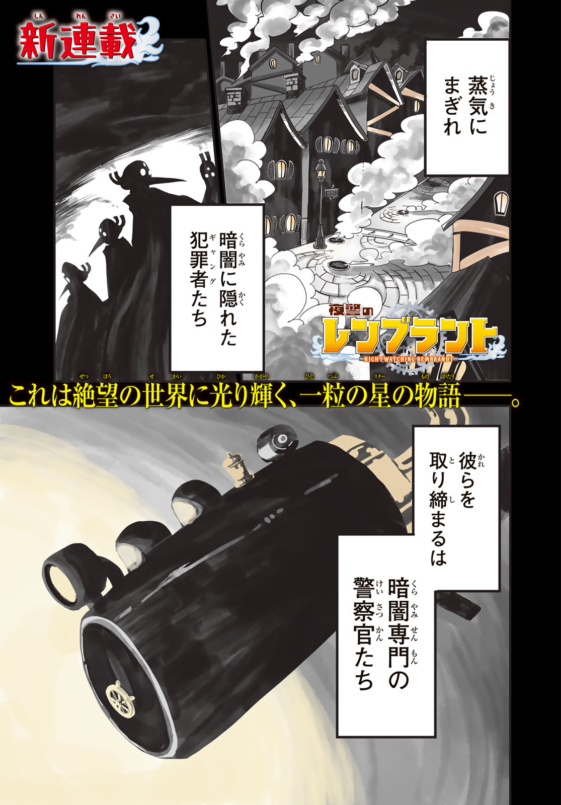 Yakei no Rembrandt Chapter 1 1ページ