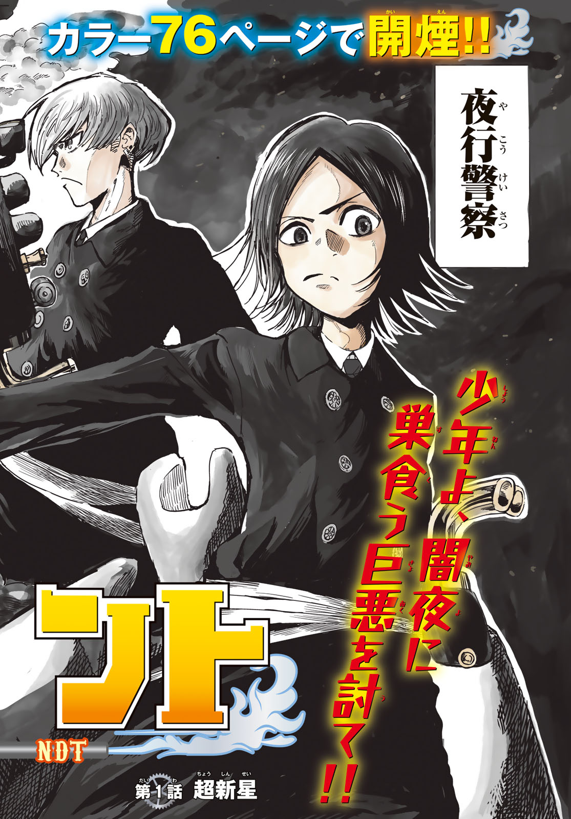 Yakei no Rembrandt Chapter 1 2ページ