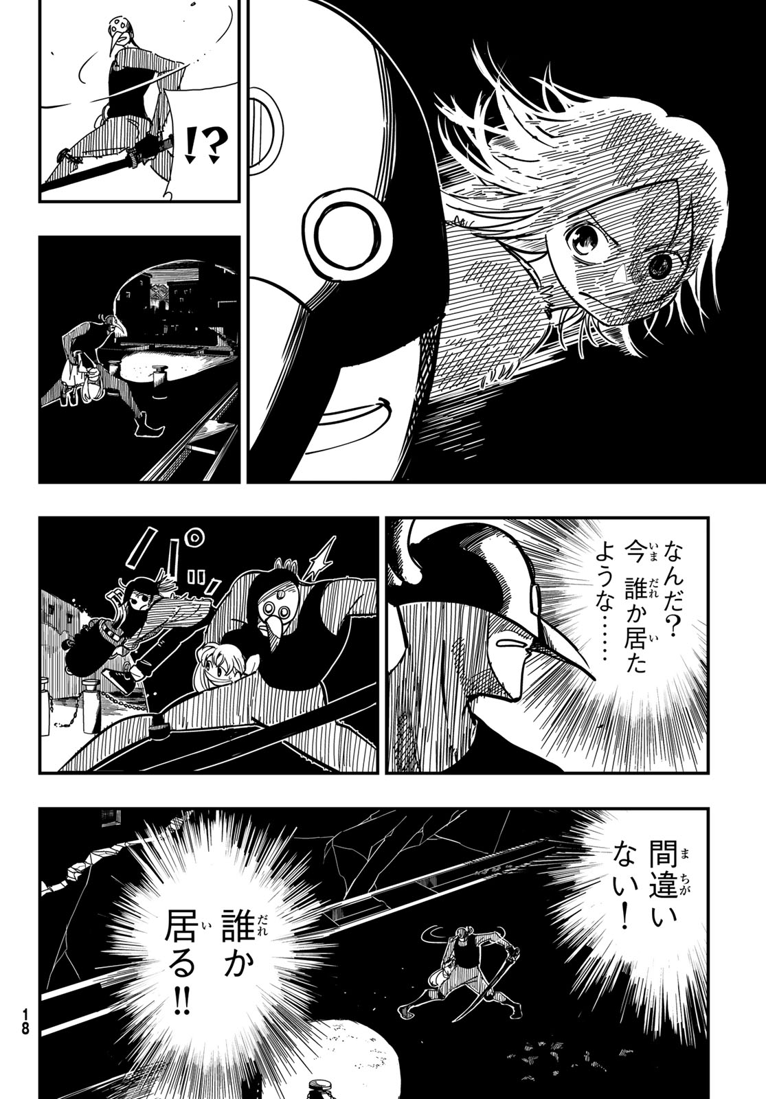 Yakei no Rembrandt Chapter 1 11ページ