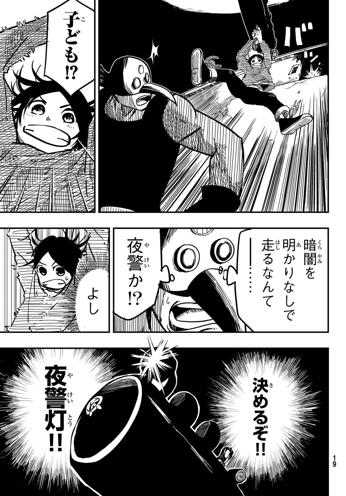 Yakei no Rembrandt Chapter 1 12ページ
