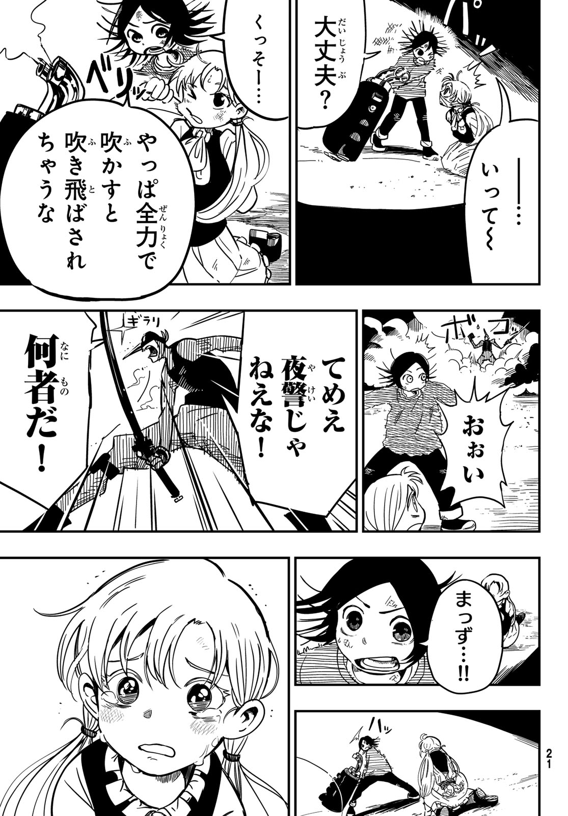 Yakei no Rembrandt Chapter 1 14ページ