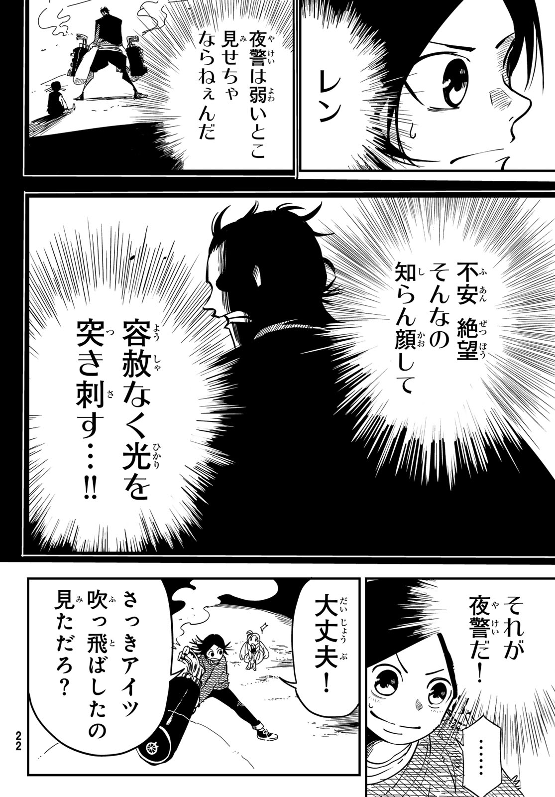 Yakei no Rembrandt Chapter 1 15ページ