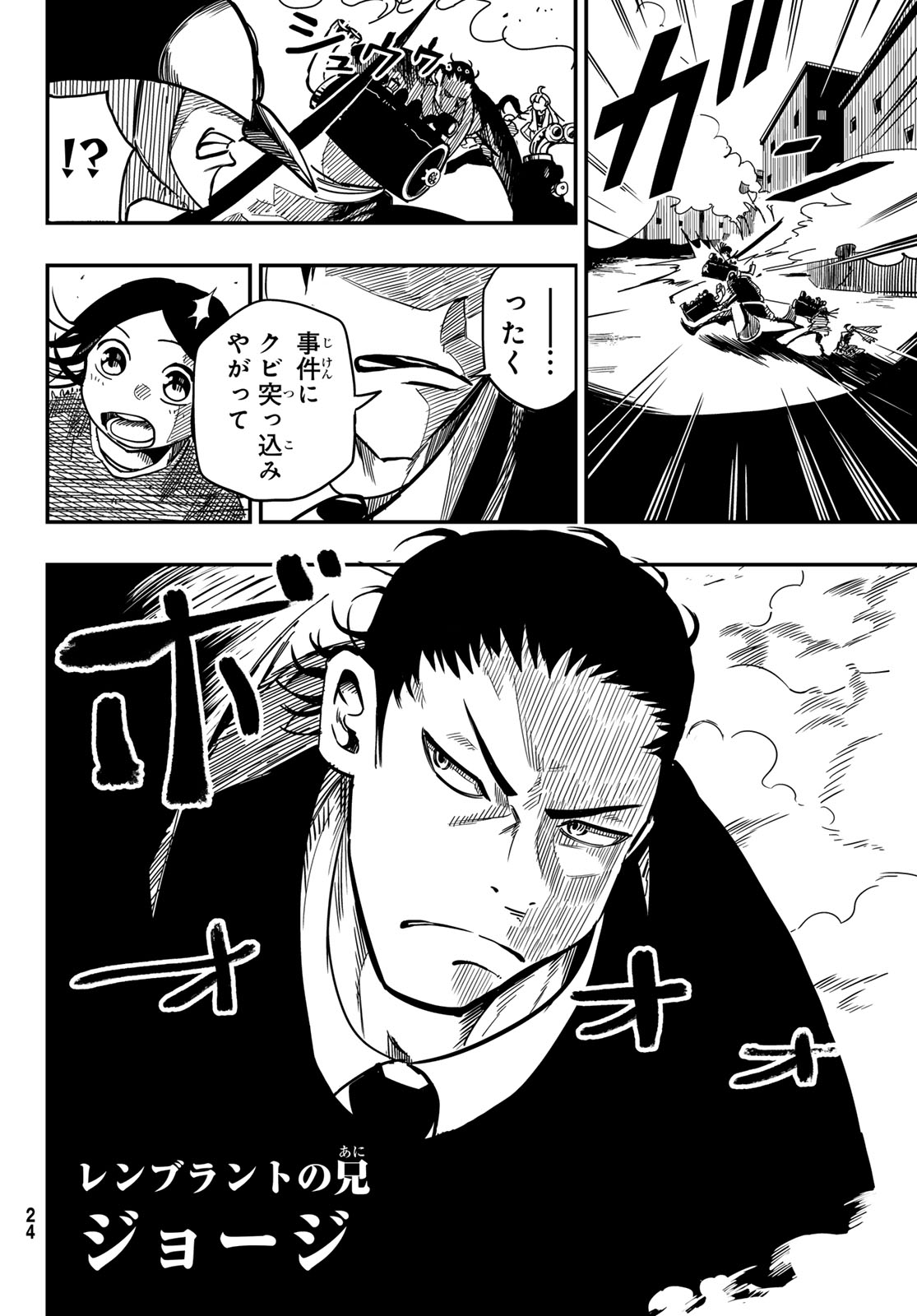 Yakei no Rembrandt Chapter 1 17ページ