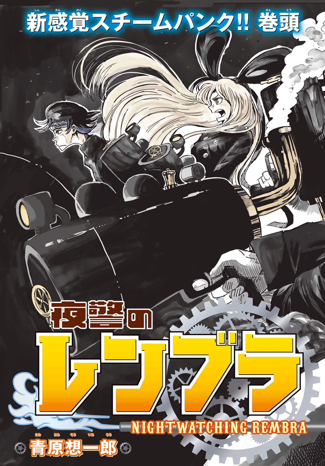 Yakei no Rembrandt Chapter 1 3ページ