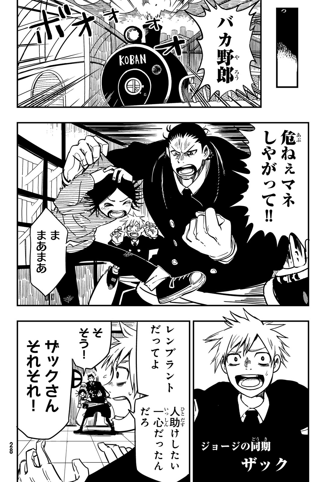 Yakei no Rembrandt Chapter 1 21ページ