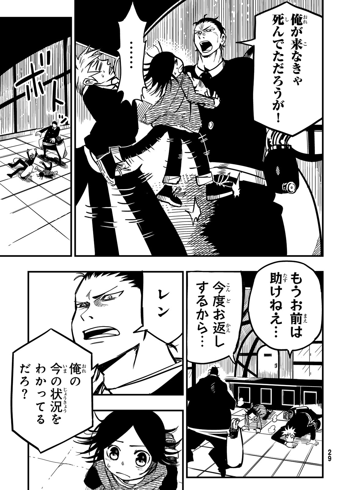 Yakei no Rembrandt Chapter 1 22ページ