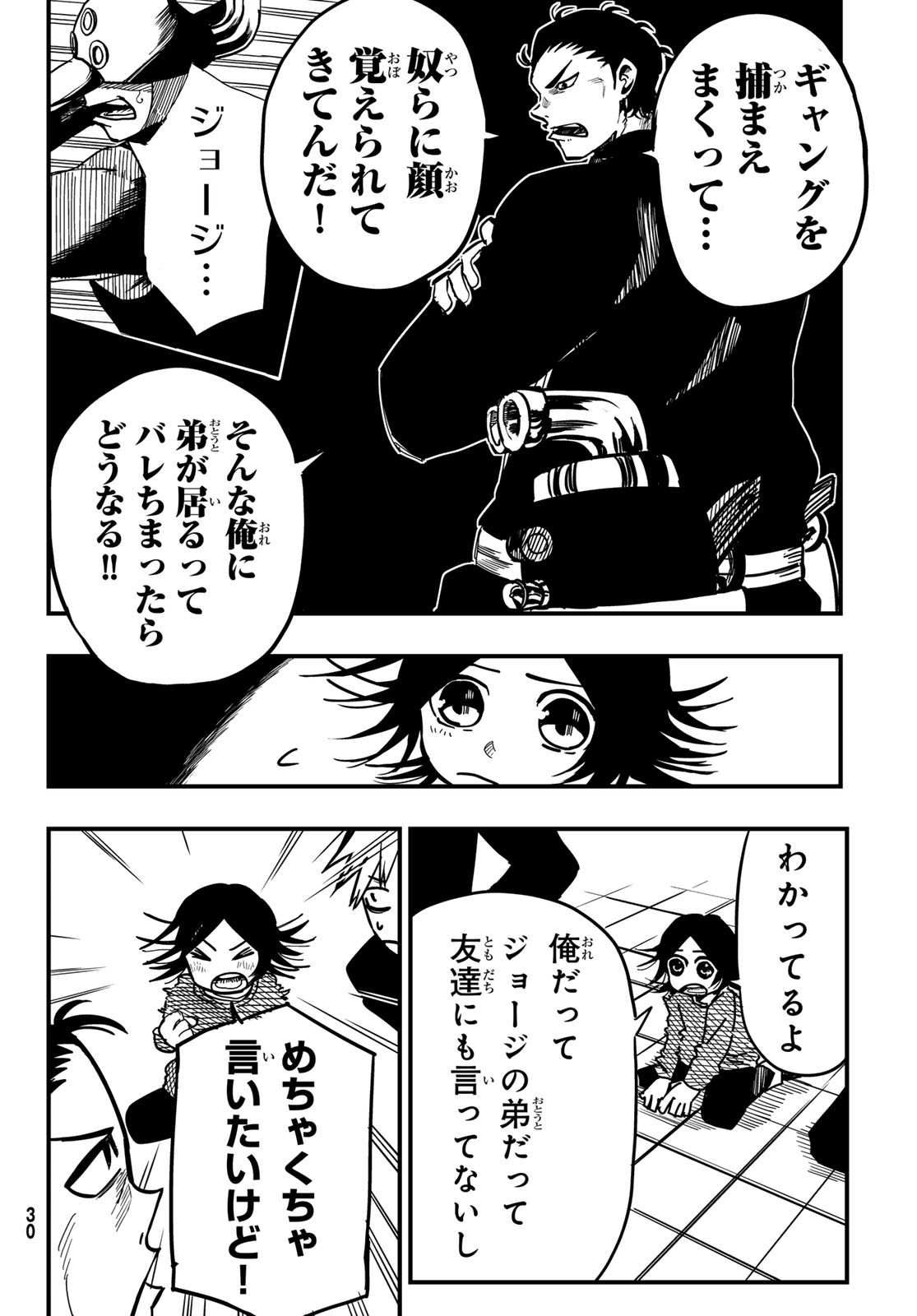 Yakei no Rembrandt Chapter 1 23ページ
