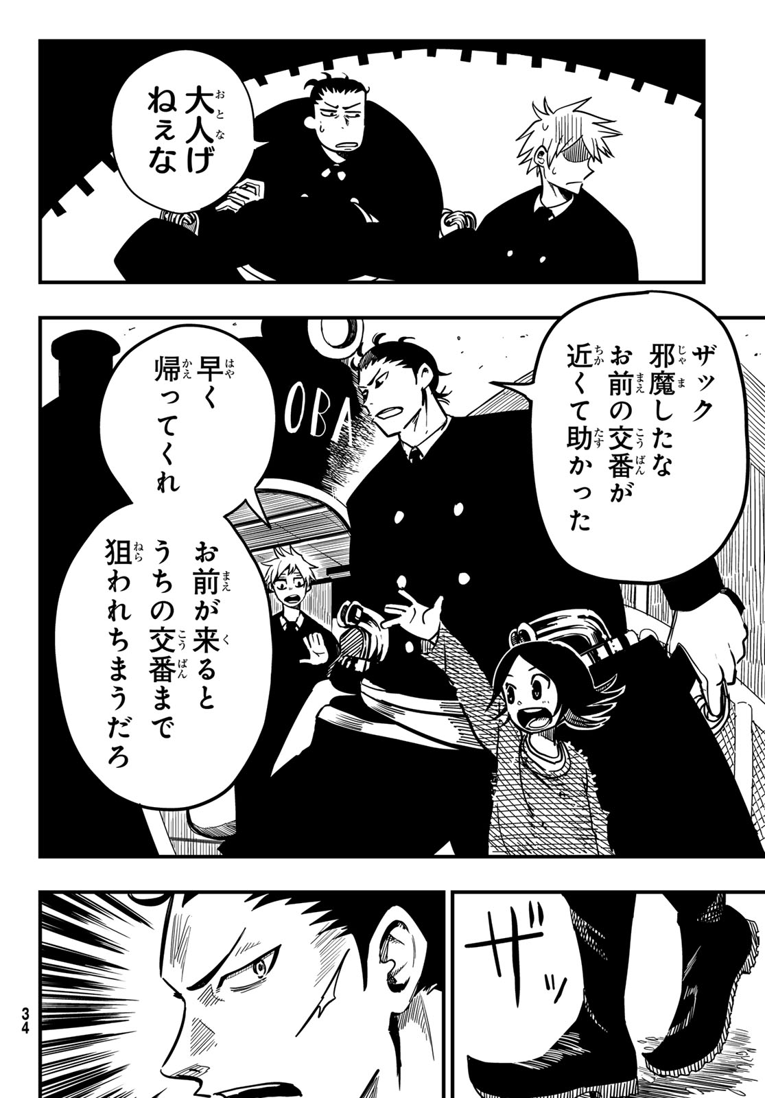 Yakei no Rembrandt Chapter 1 27ページ