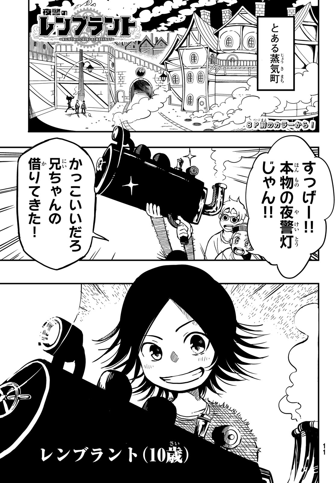Yakei no Rembrandt Chapter 1 4ページ
