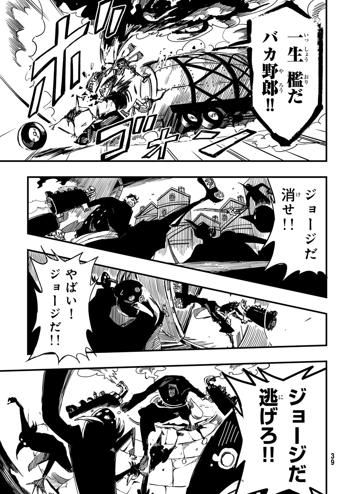 Yakei no Rembrandt Chapter 1 32ページ