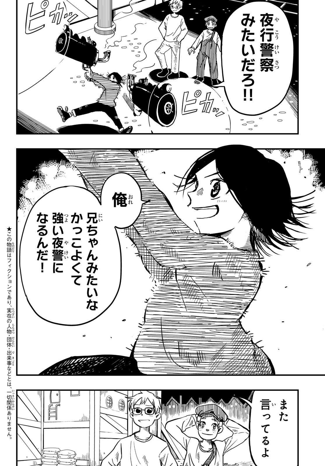 Yakei no Rembrandt Chapter 1 5ページ
