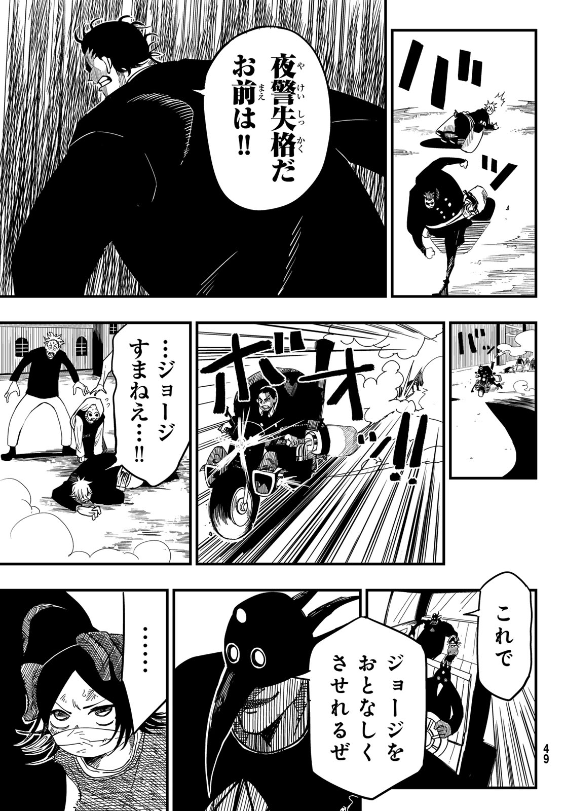 Yakei no Rembrandt Chapter 1 42ページ