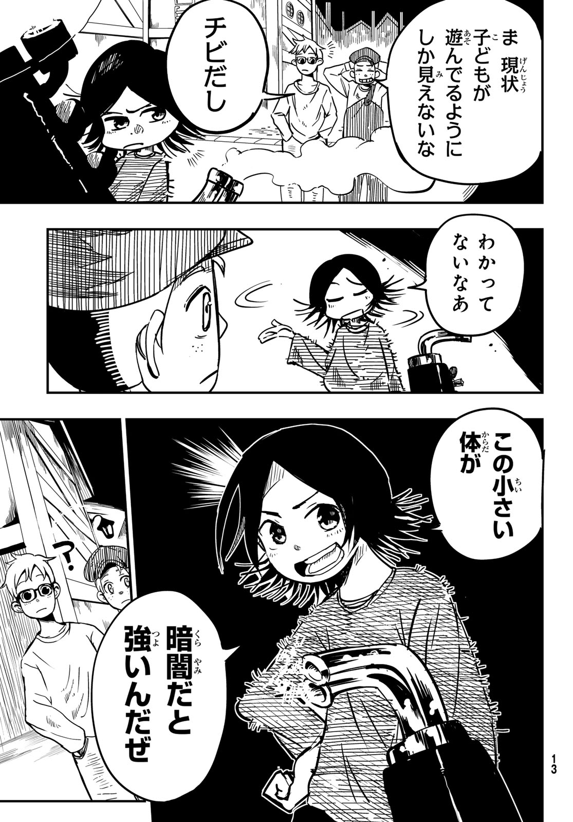 Yakei no Rembrandt Chapter 1 6ページ