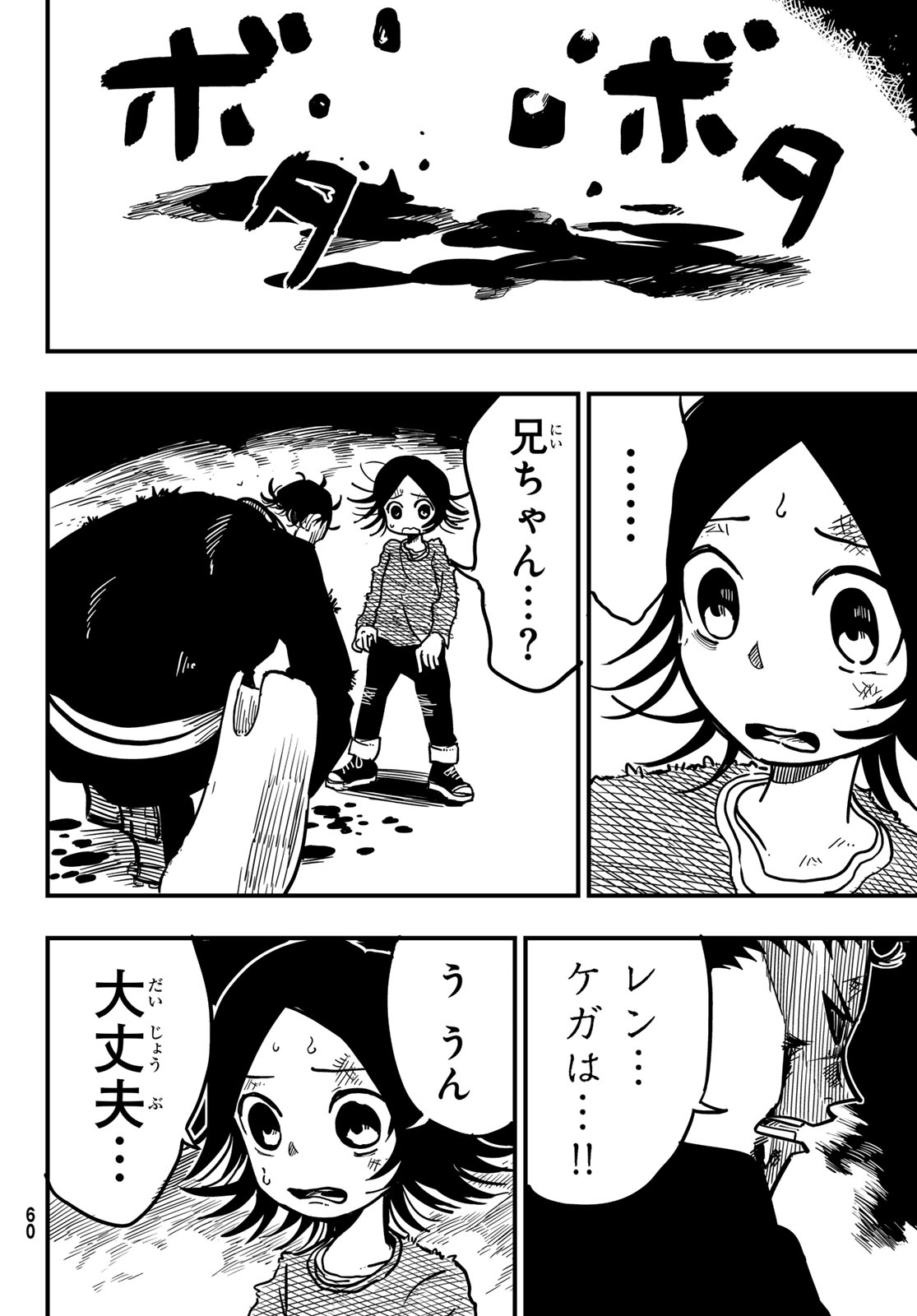 Yakei no Rembrandt Chapter 1 53ページ