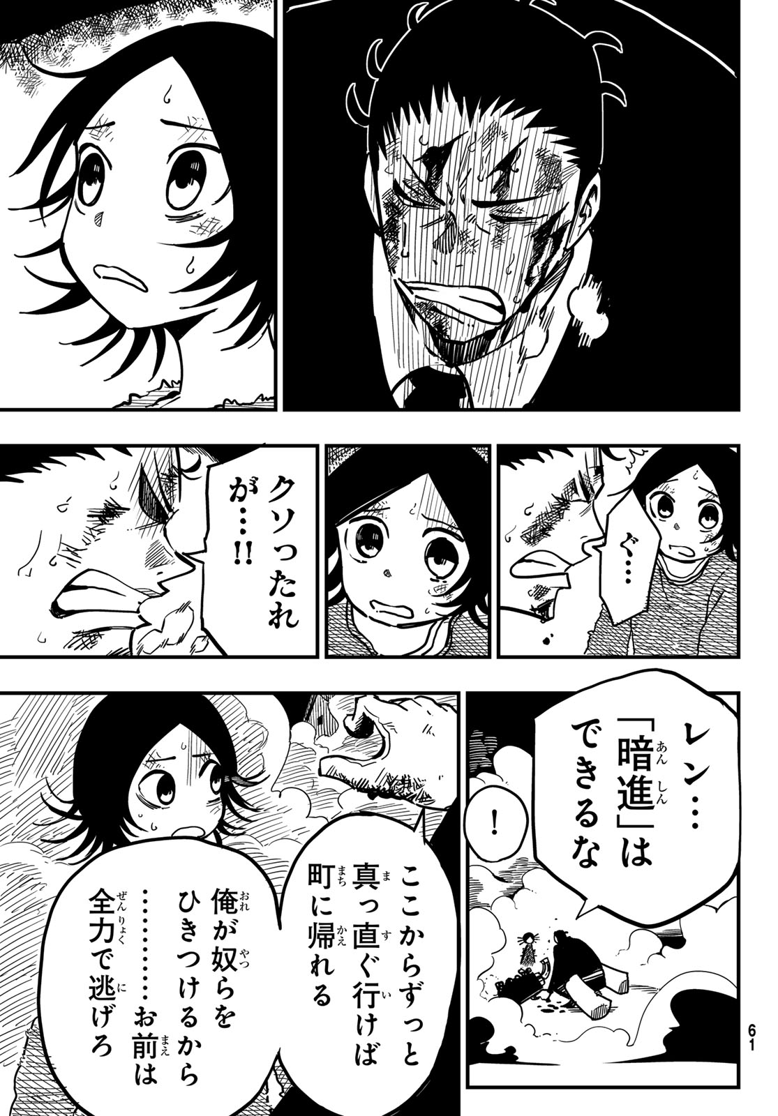 Yakei no Rembrandt Chapter 1 54ページ