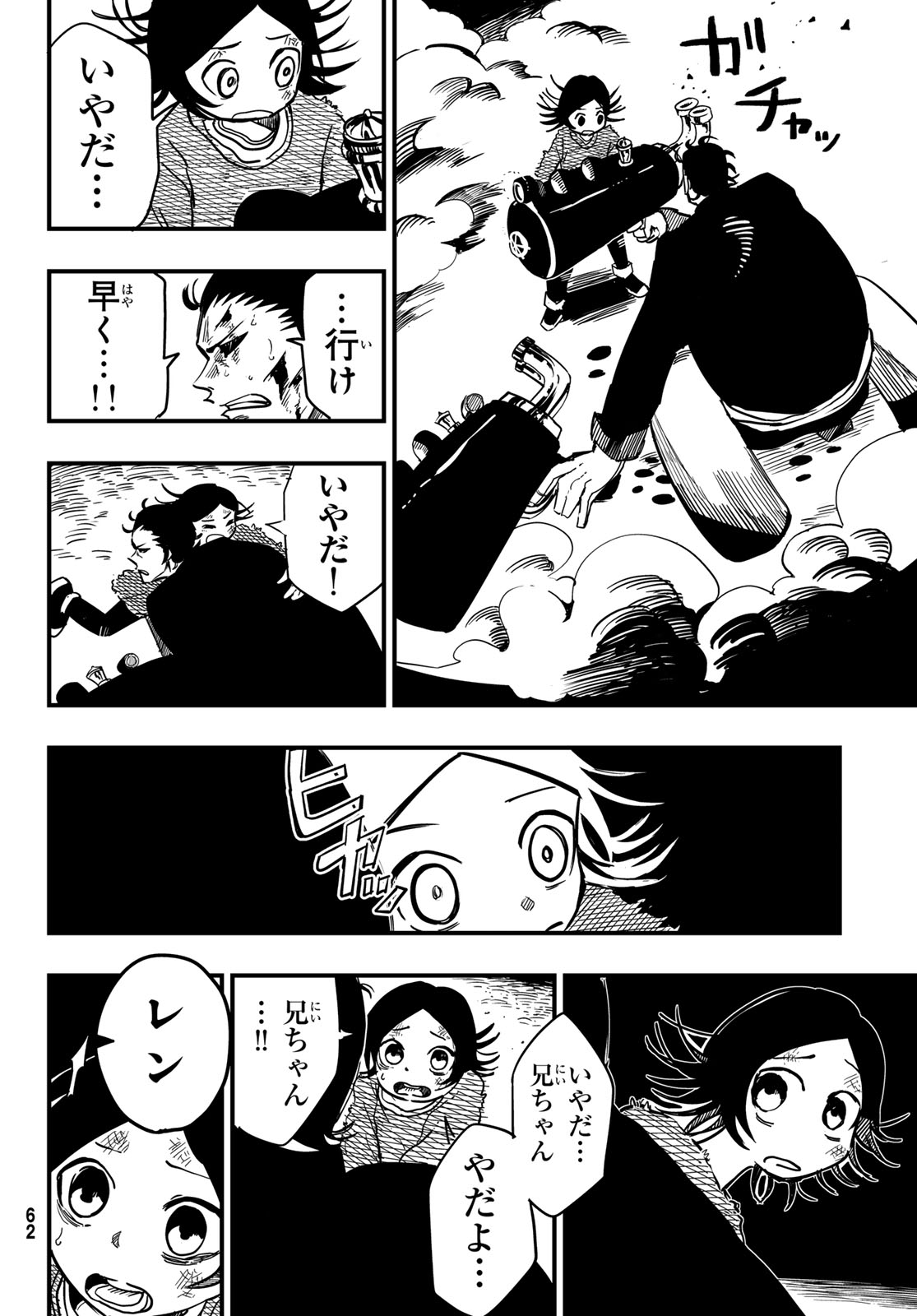 Yakei no Rembrandt Chapter 1 55ページ