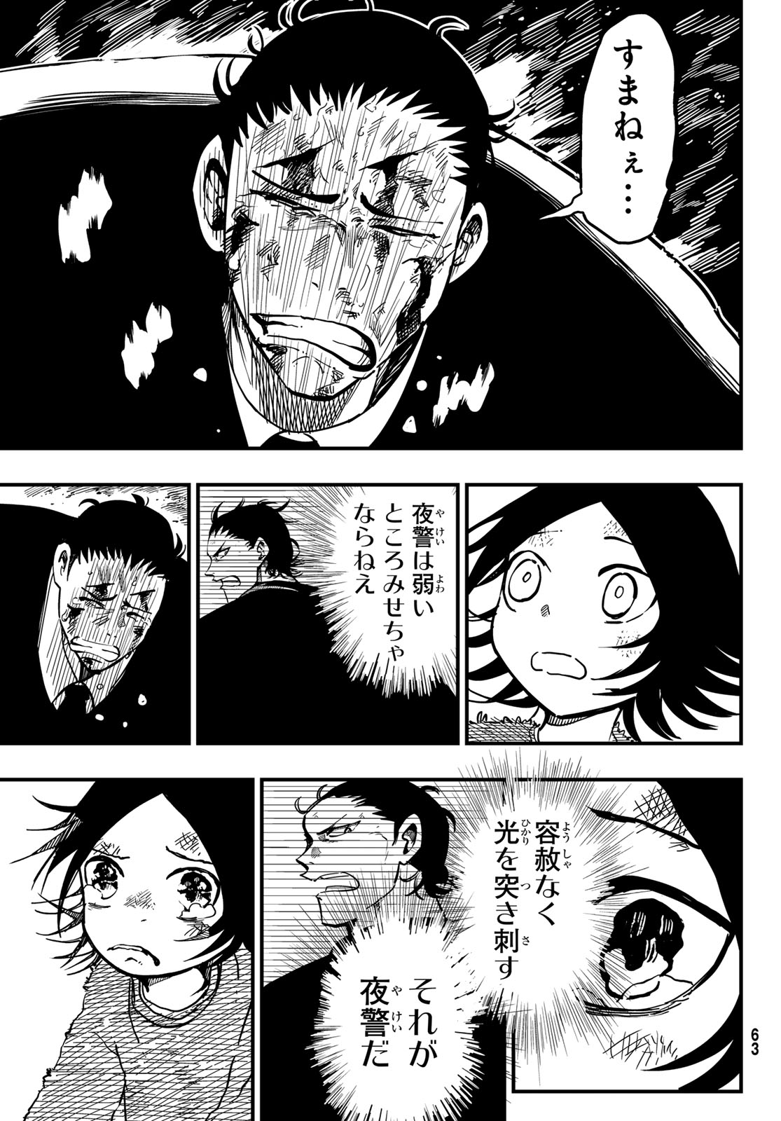Yakei no Rembrandt Chapter 1 56ページ