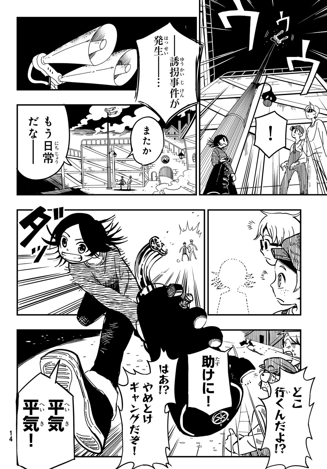 Yakei no Rembrandt Chapter 1 7ページ